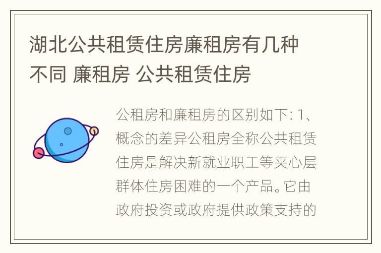 湖北公共租赁住房廉租房有几种不同 廉租房 公共租赁住房