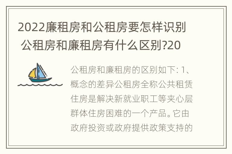 2022廉租房和公租房要怎样识别 公租房和廉租房有什么区别?2019年的