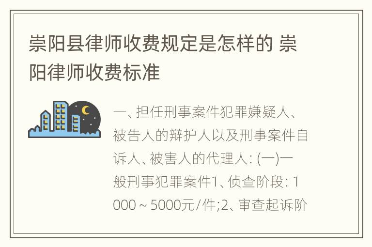 崇阳县律师收费规定是怎样的 崇阳律师收费标准