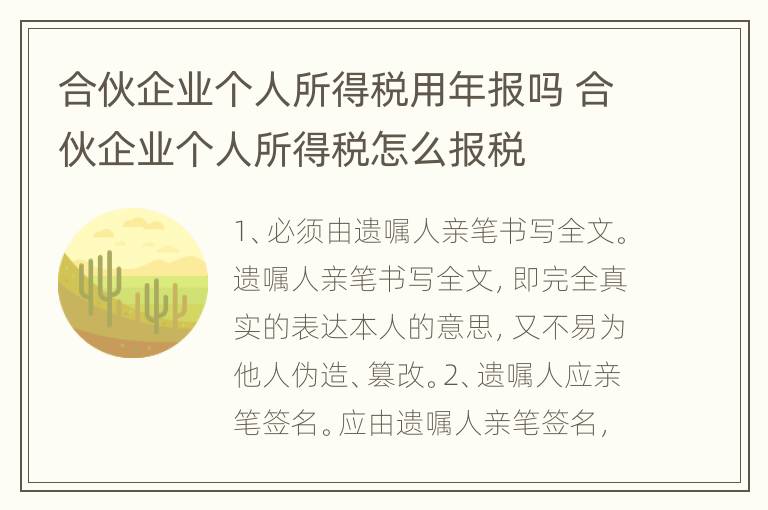 合伙企业个人所得税用年报吗 合伙企业个人所得税怎么报税