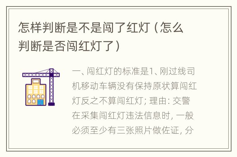 怎样判断是不是闯了红灯（怎么判断是否闯红灯了）