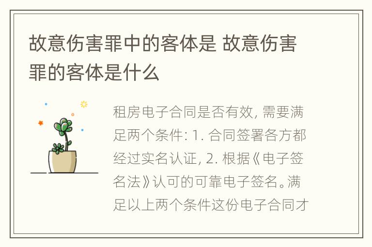 故意伤害罪中的客体是 故意伤害罪的客体是什么