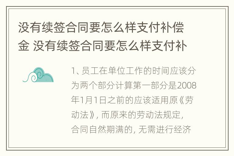 没有续签合同要怎么样支付补偿金 没有续签合同要怎么样支付补偿金合法吗