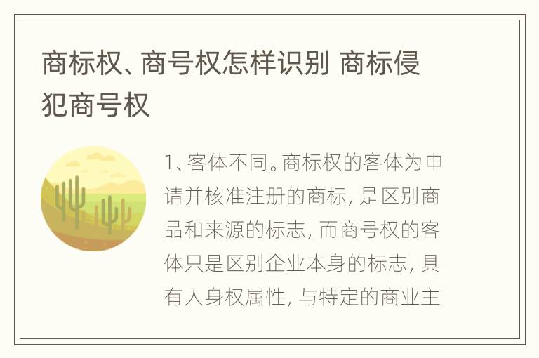 商标权、商号权怎样识别 商标侵犯商号权