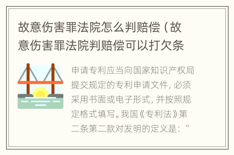 故意伤害罪法院怎么判赔偿（故意伤害罪法院判赔偿可以打欠条吗）