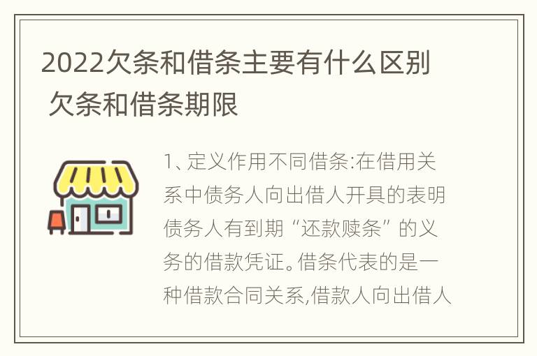 2022欠条和借条主要有什么区别 欠条和借条期限