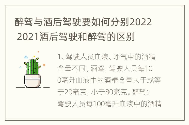 醉驾与酒后驾驶要如何分别2022 2021酒后驾驶和醉驾的区别