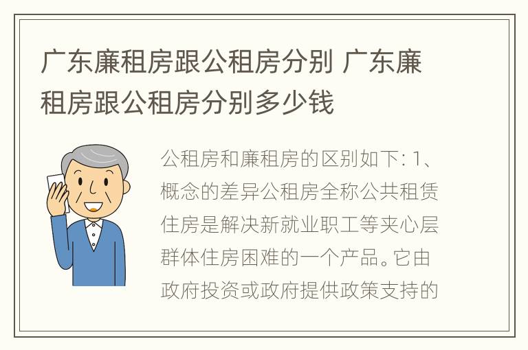 广东廉租房跟公租房分别 广东廉租房跟公租房分别多少钱