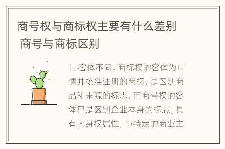 商号权与商标权主要有什么差别 商号与商标区别