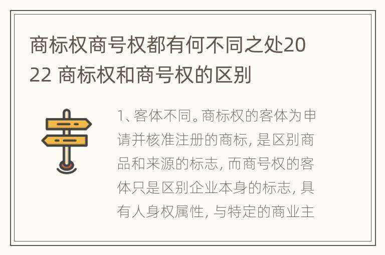 商标权商号权都有何不同之处2022 商标权和商号权的区别