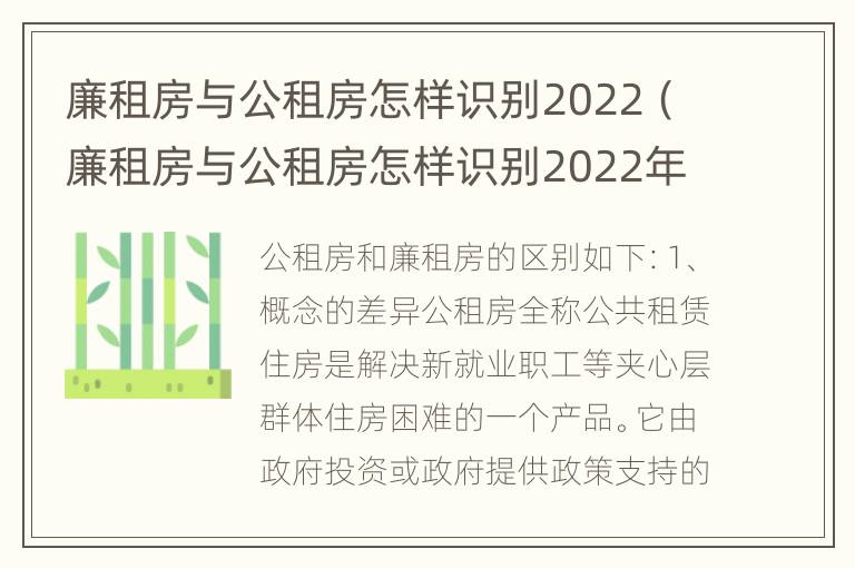 廉租房与公租房怎样识别2022（廉租房与公租房怎样识别2022年房源）