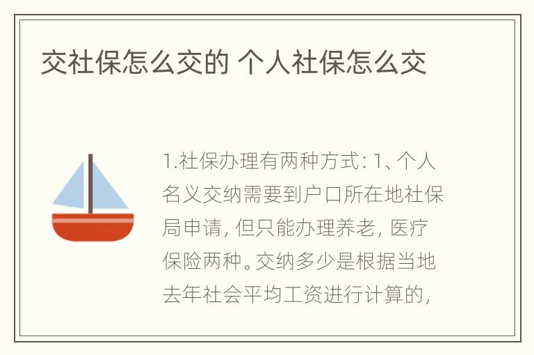 交社保怎么交的 个人社保怎么交