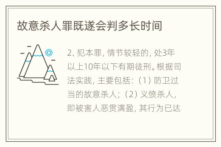 故意杀人罪既遂会判多长时间