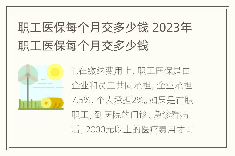 职工医保每个月交多少钱 2023年职工医保每个月交多少钱