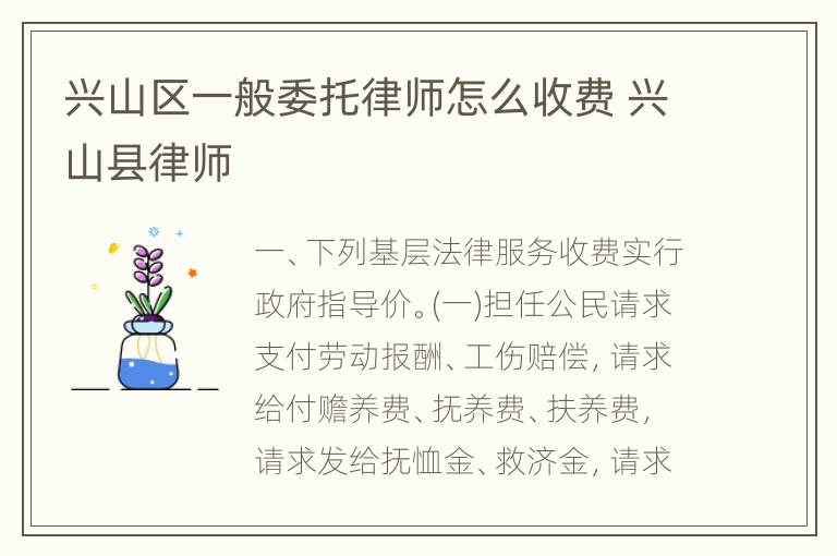 兴山区一般委托律师怎么收费 兴山县律师