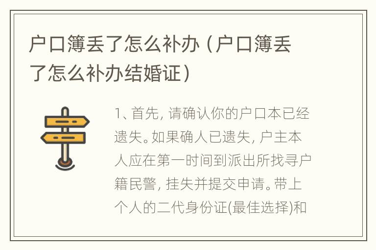 户口簿丢了怎么补办（户口簿丢了怎么补办结婚证）