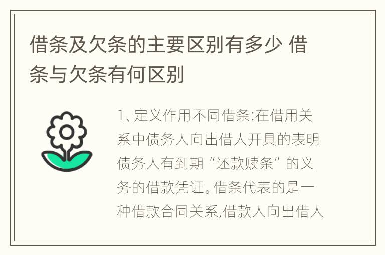 借条及欠条的主要区别有多少 借条与欠条有何区别