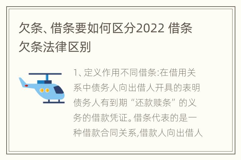 欠条、借条要如何区分2022 借条欠条法律区别