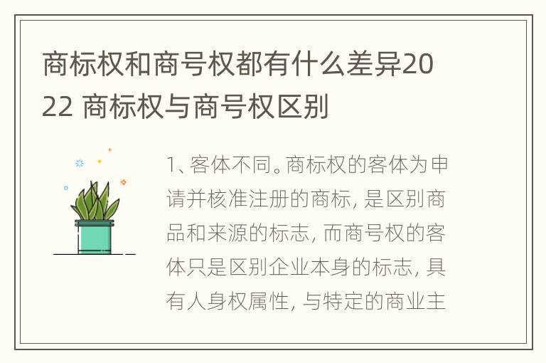 商标权和商号权都有什么差异2022 商标权与商号权区别