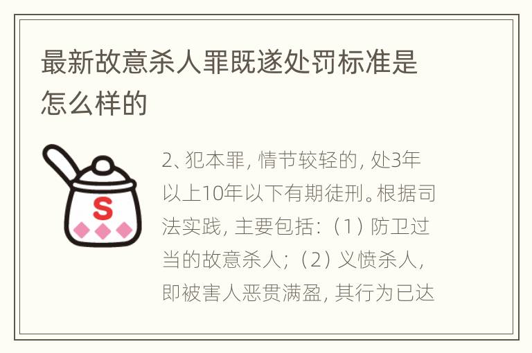 最新故意杀人罪既遂处罚标准是怎么样的