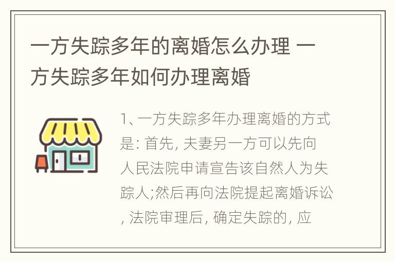 一方失踪多年的离婚怎么办理 一方失踪多年如何办理离婚