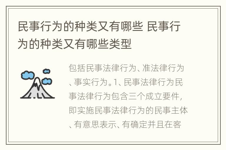 民事行为的种类又有哪些 民事行为的种类又有哪些类型