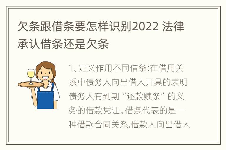 欠条跟借条要怎样识别2022 法律承认借条还是欠条