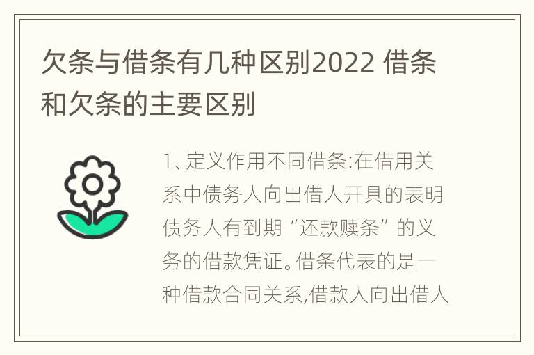 欠条与借条有几种区别2022 借条和欠条的主要区别