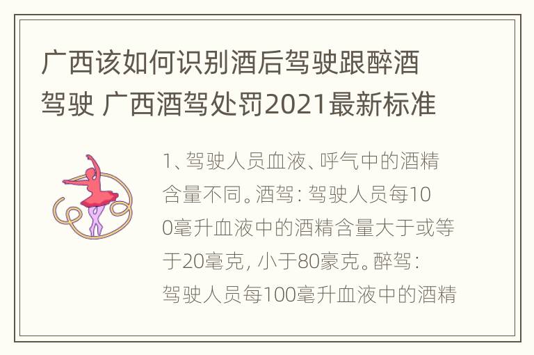 广西该如何识别酒后驾驶跟醉酒驾驶 广西酒驾处罚2021最新标准