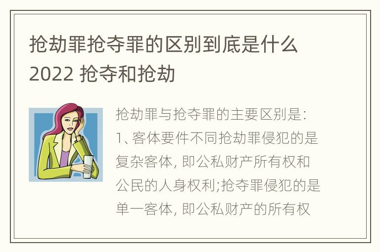 抢劫罪抢夺罪的区别到底是什么2022 抢夺和抢劫