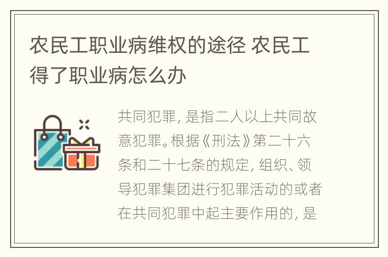 农民工职业病维权的途径 农民工得了职业病怎么办