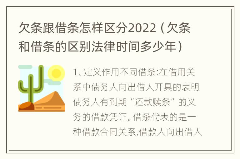 欠条跟借条怎样区分2022（欠条和借条的区别法律时间多少年）