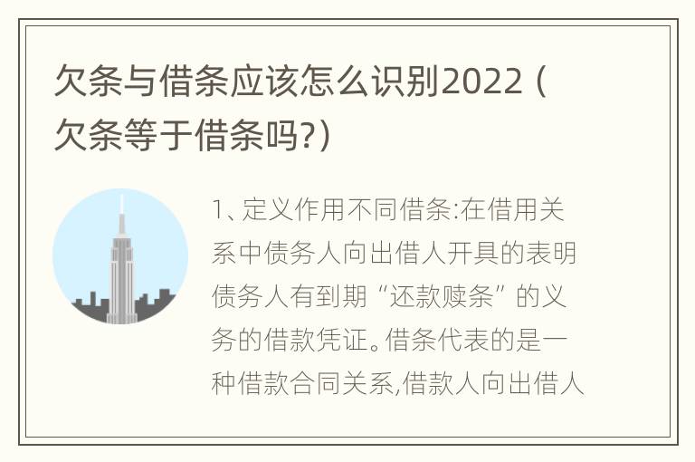 欠条与借条应该怎么识别2022（欠条等于借条吗?）