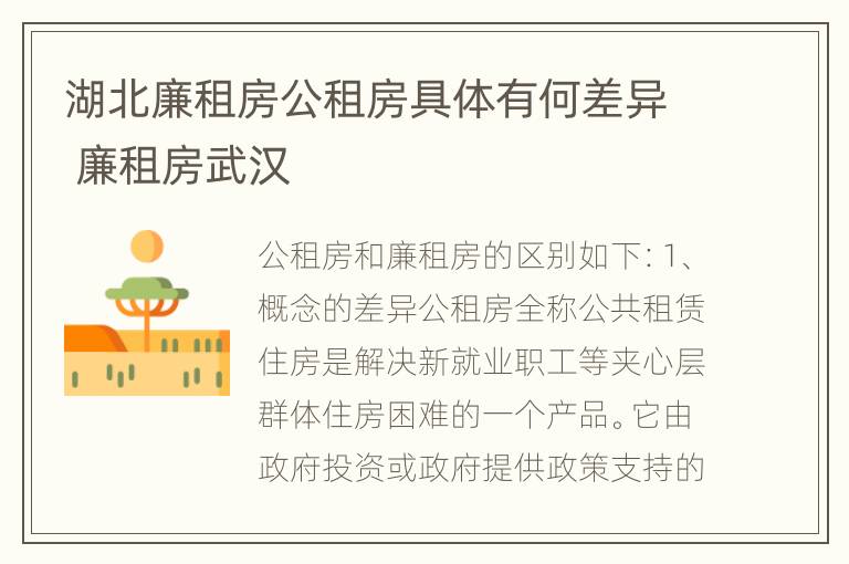 湖北廉租房公租房具体有何差异 廉租房武汉