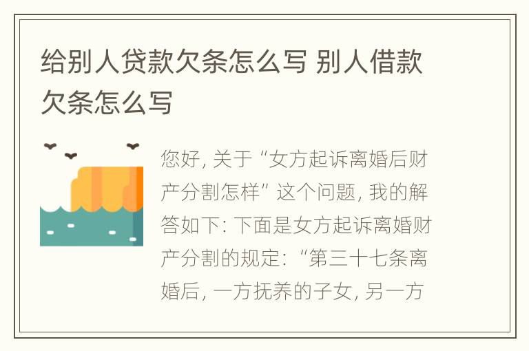 给别人贷款欠条怎么写 别人借款欠条怎么写