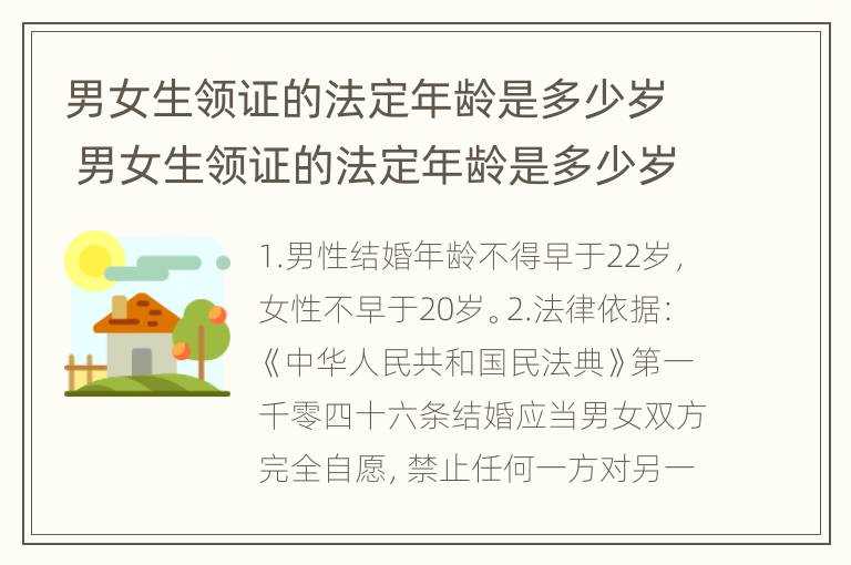 男女生领证的法定年龄是多少岁 男女生领证的法定年龄是多少岁以上