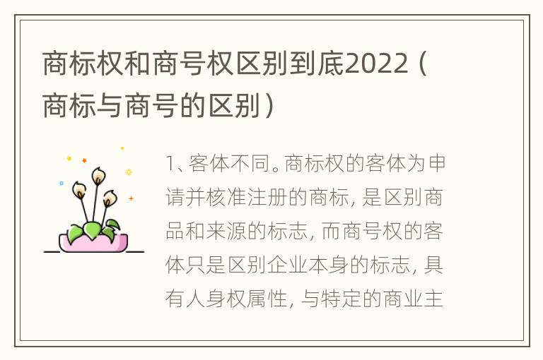 商标权和商号权区别到底2022（商标与商号的区别）