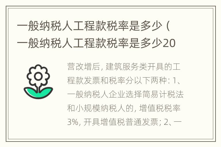 一般纳税人工程款税率是多少（一般纳税人工程款税率是多少2020年）