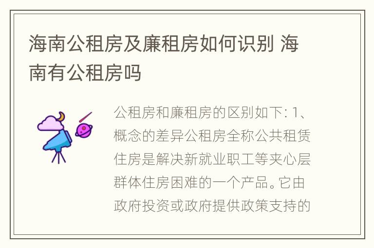 海南公租房及廉租房如何识别 海南有公租房吗