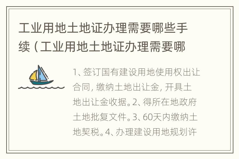 工业用地土地证办理需要哪些手续（工业用地土地证办理需要哪些手续和证件）