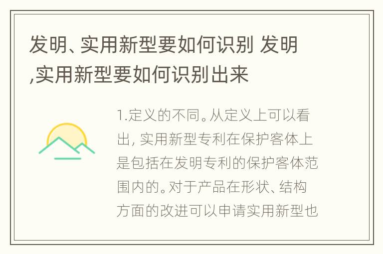 发明、实用新型要如何识别 发明,实用新型要如何识别出来