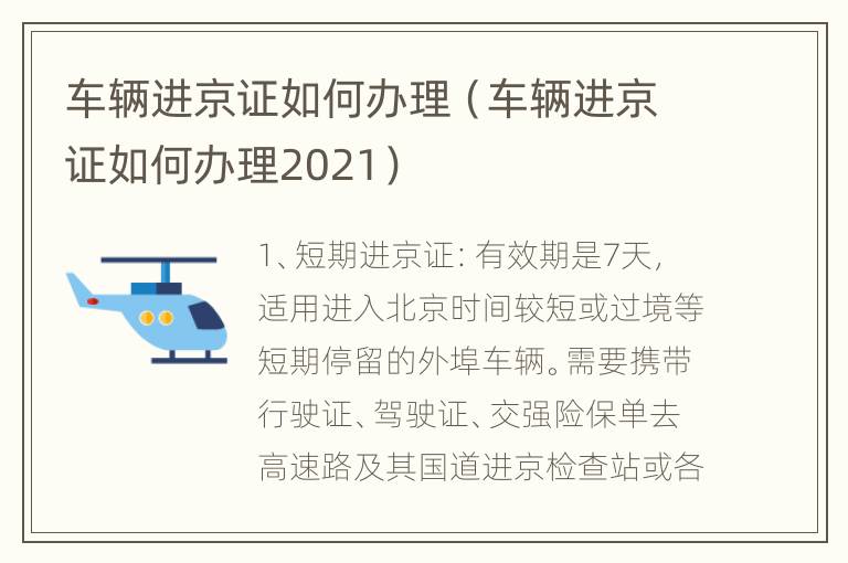 车辆进京证如何办理（车辆进京证如何办理2021）