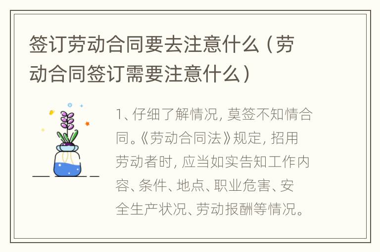 签订劳动合同要去注意什么（劳动合同签订需要注意什么）