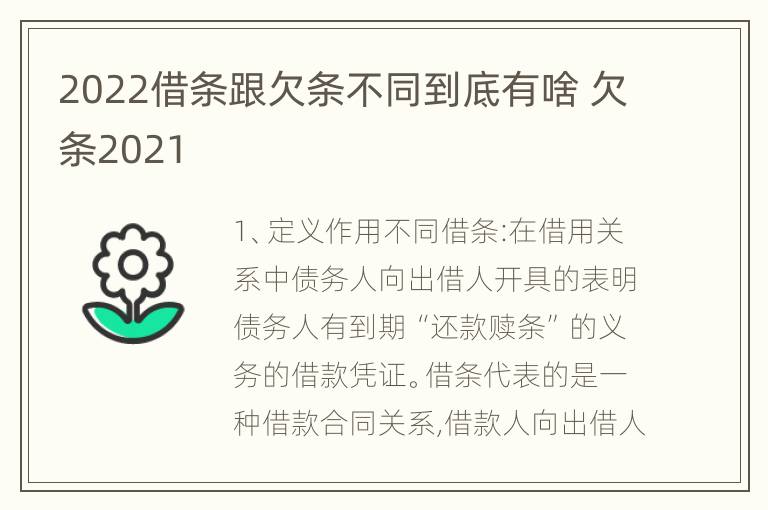 2022借条跟欠条不同到底有啥 欠条2021