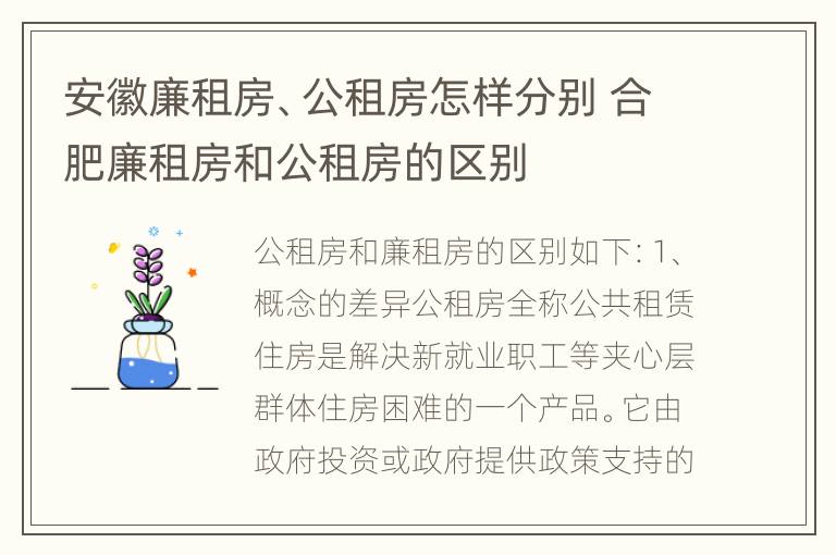 安徽廉租房、公租房怎样分别 合肥廉租房和公租房的区别