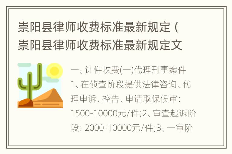 崇阳县律师收费标准最新规定（崇阳县律师收费标准最新规定文件）