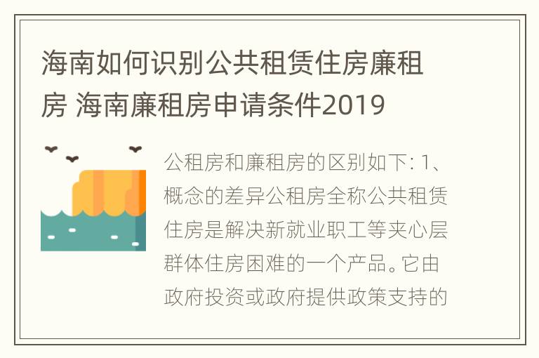 海南如何识别公共租赁住房廉租房 海南廉租房申请条件2019