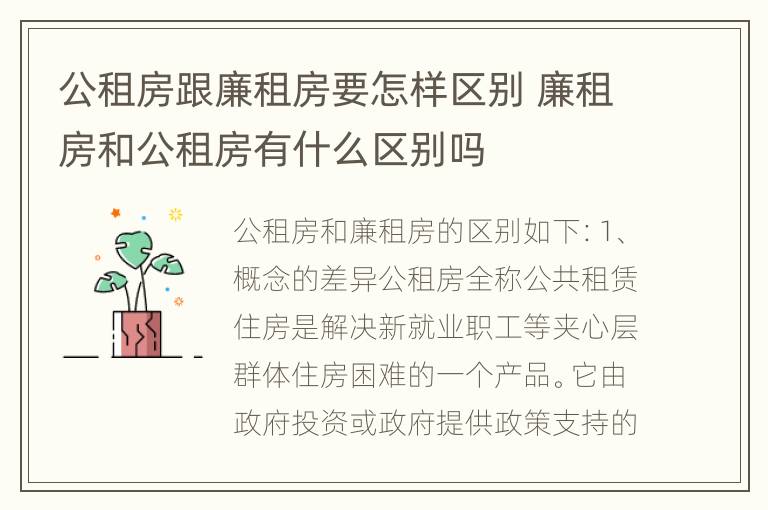 公租房跟廉租房要怎样区别 廉租房和公租房有什么区别吗