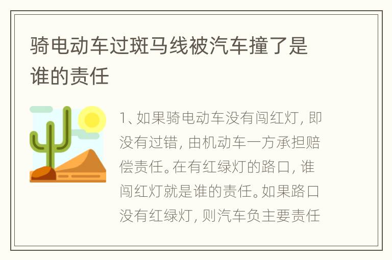 骑电动车过斑马线被汽车撞了是谁的责任