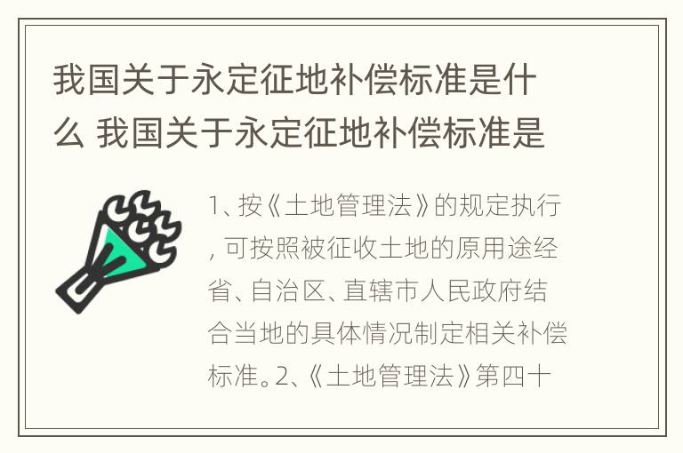 我国关于永定征地补偿标准是什么 我国关于永定征地补偿标准是什么意思